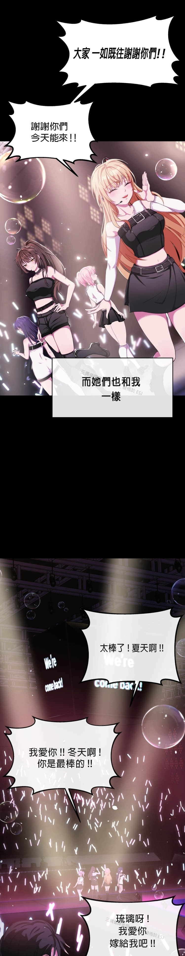 《培养的三个偶像发起了告白攻击》1～50 序章 网路漫画 译者个人汉化插图（7）