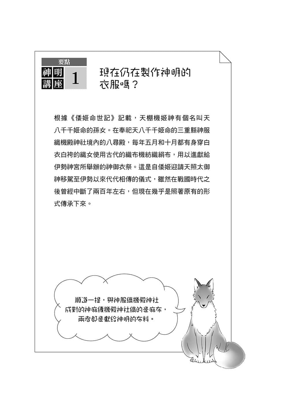 《諸神的差使》3 插圖（4）