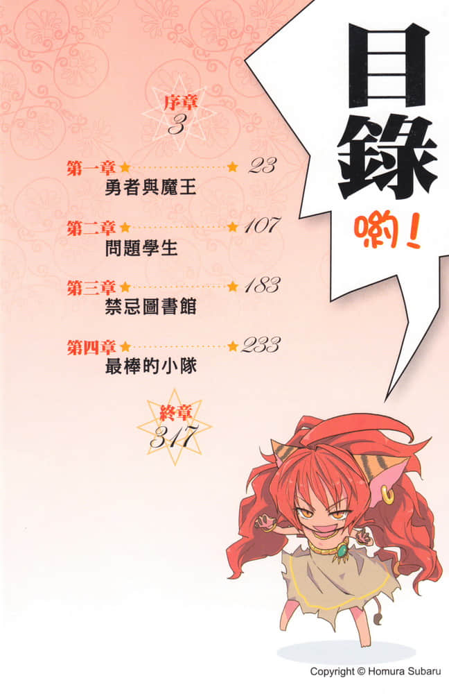 《以魔王之力来支配叛逆期的妹妹》1 插图（8）