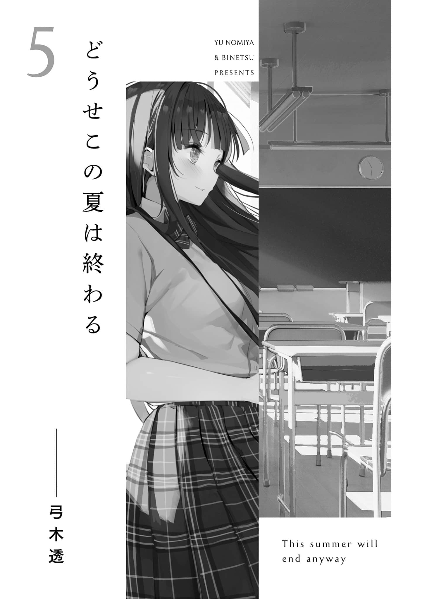 反正，這個夏天都會結束小說插圖（3）