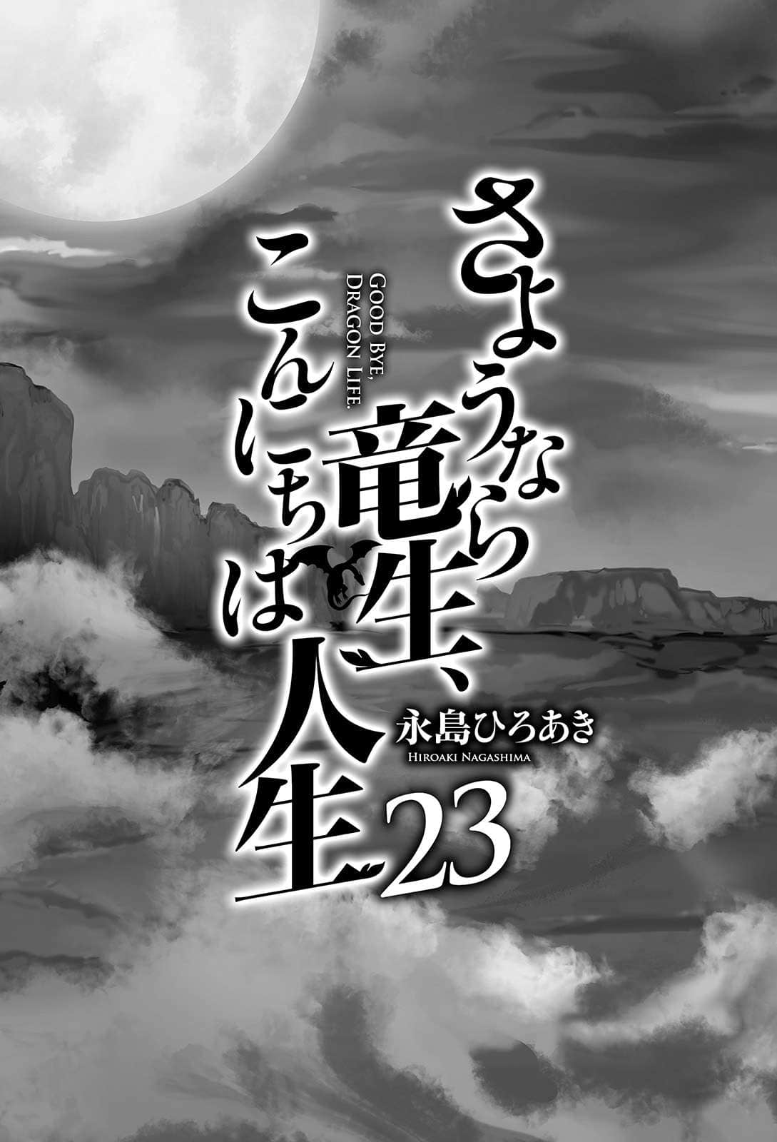 《再見龍生你好人生》23 插圖（2）