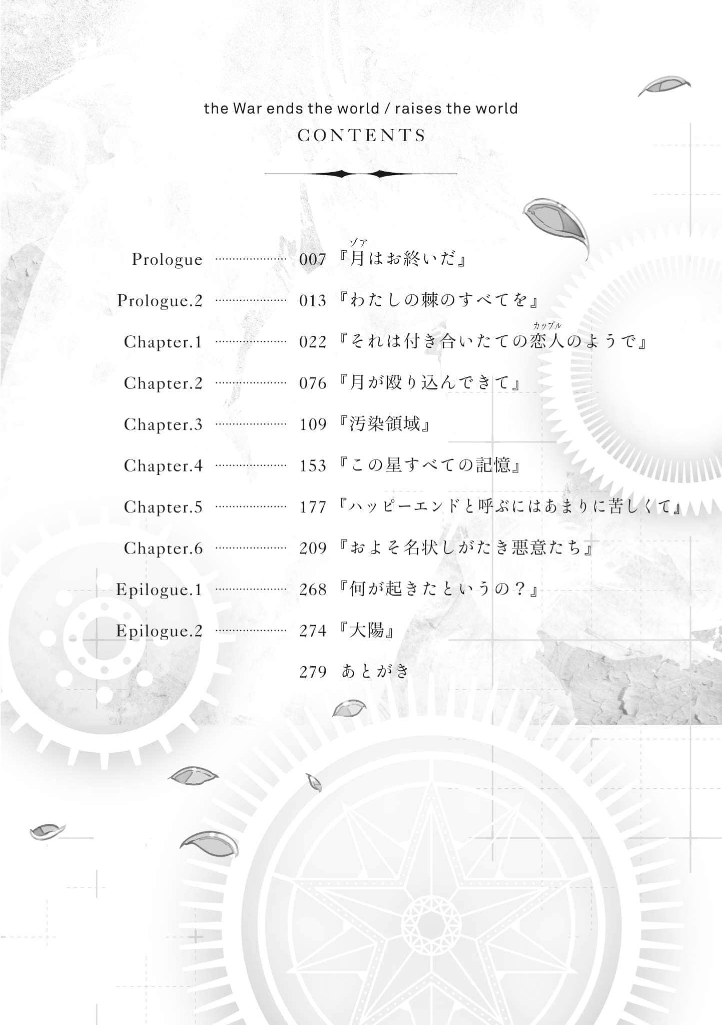 《這是你與我的最後戰場，或是開創世界的聖戰》13 插圖（7）