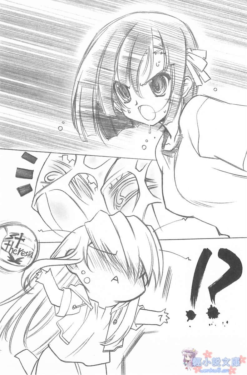 《恋爱少女与守护之盾》1 插图（12）