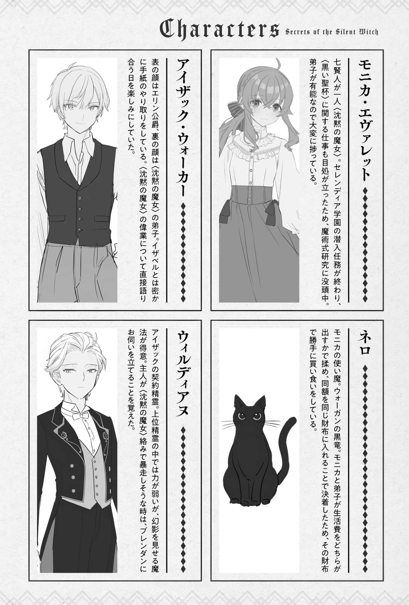《Silent Witch 沉默魔女的秘密》11 目前为止的登场人物插图（2）
