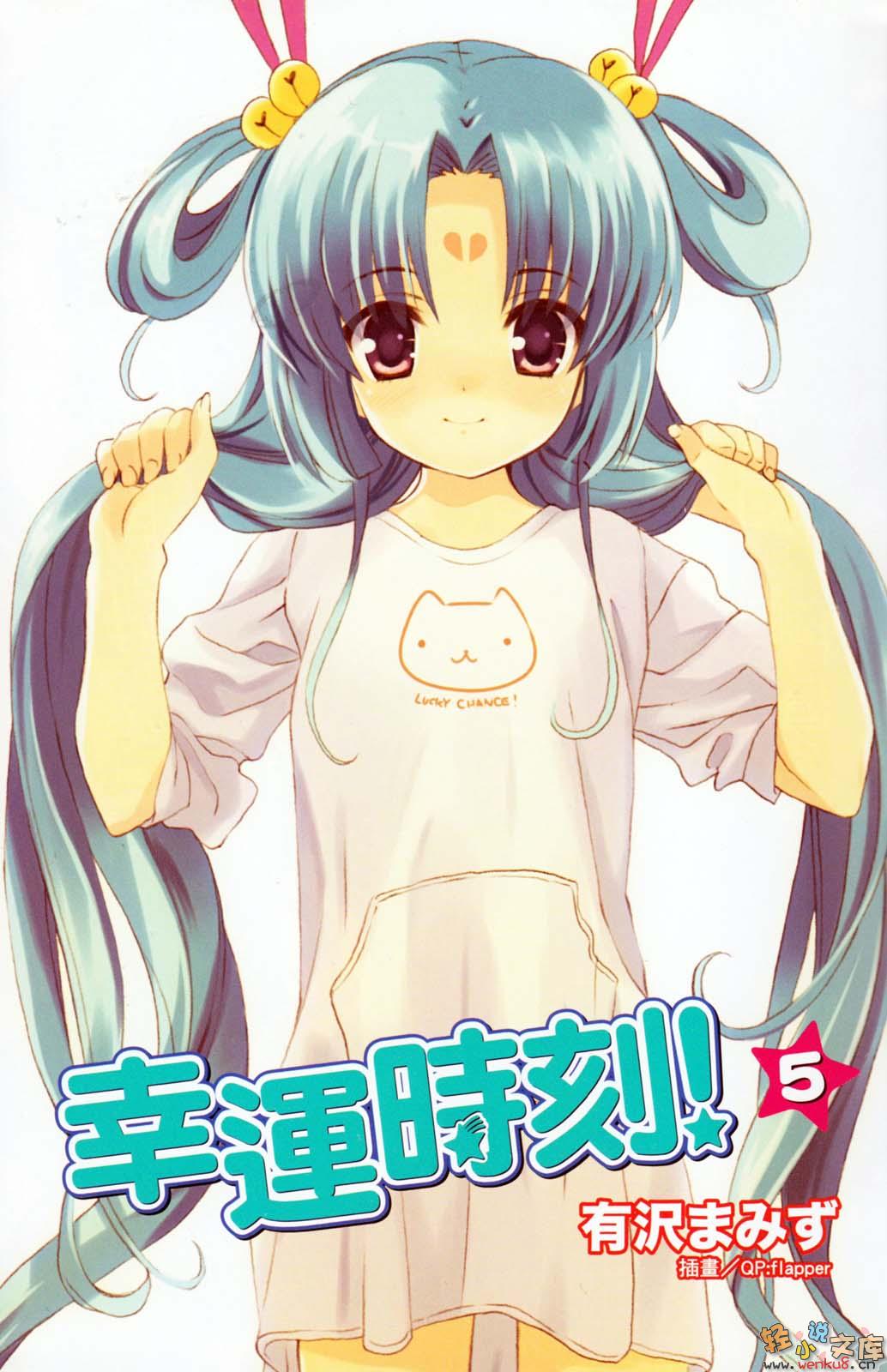 《幸运时刻!》5 插图（2）