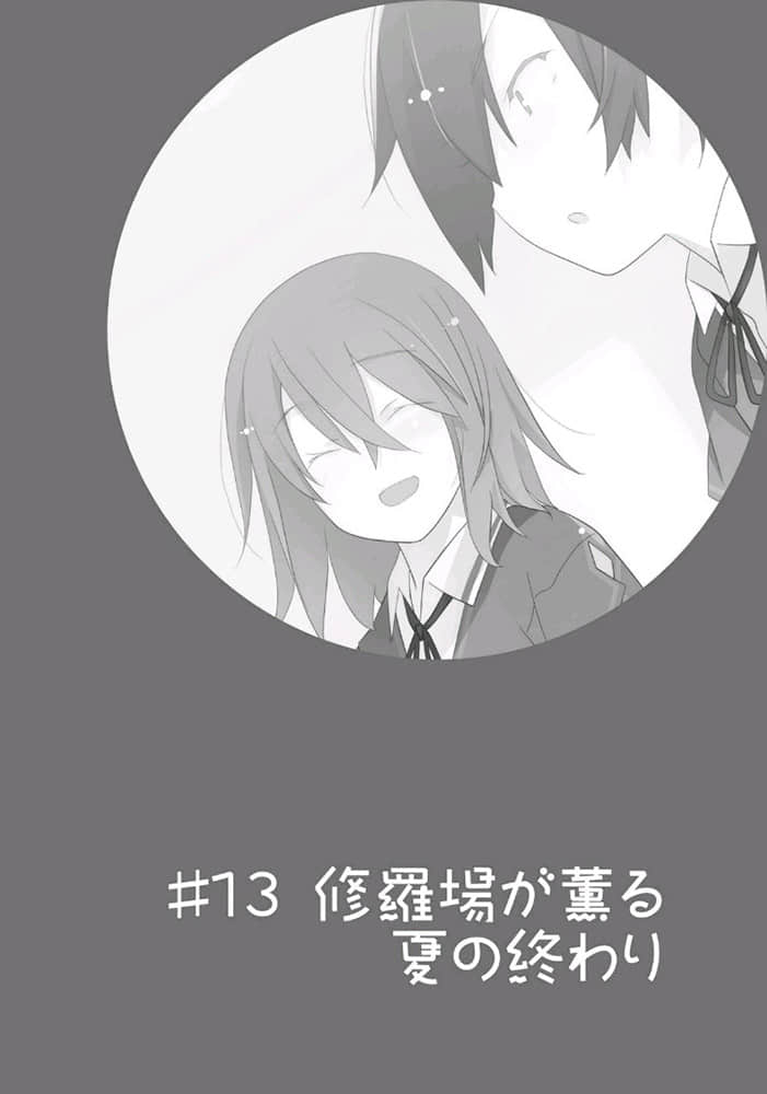 《我女友与青梅竹马的惨烈修罗场》11 插图（39）