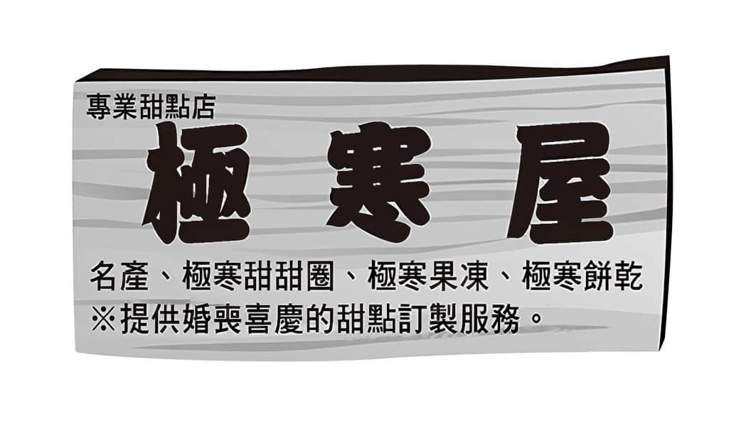 《持续狩猎史莱姆三百年,不知不觉就练到LV MAX》17 市面上出现山寨版的『食用史莱姆』插图(1)