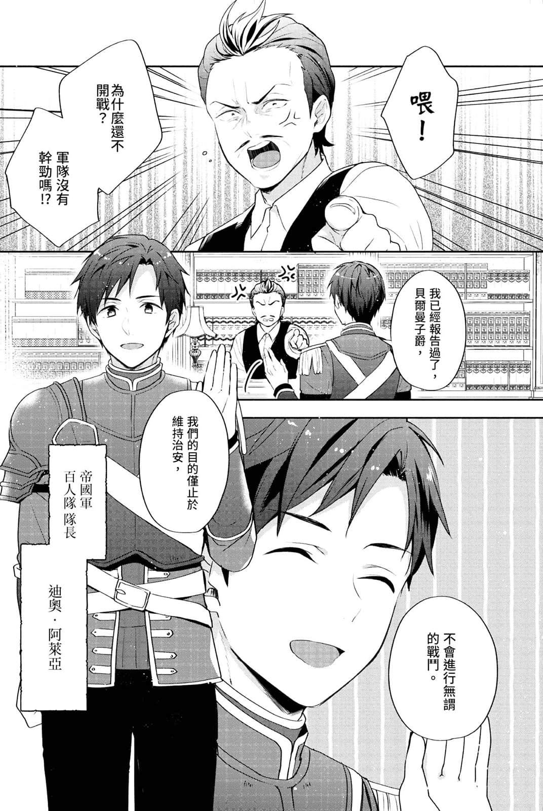 《堤亚穆帝国物语 ～从断头台开始，公主重生后的逆转人生～》12 卷末附录 漫画版第二十四话插图（3）
