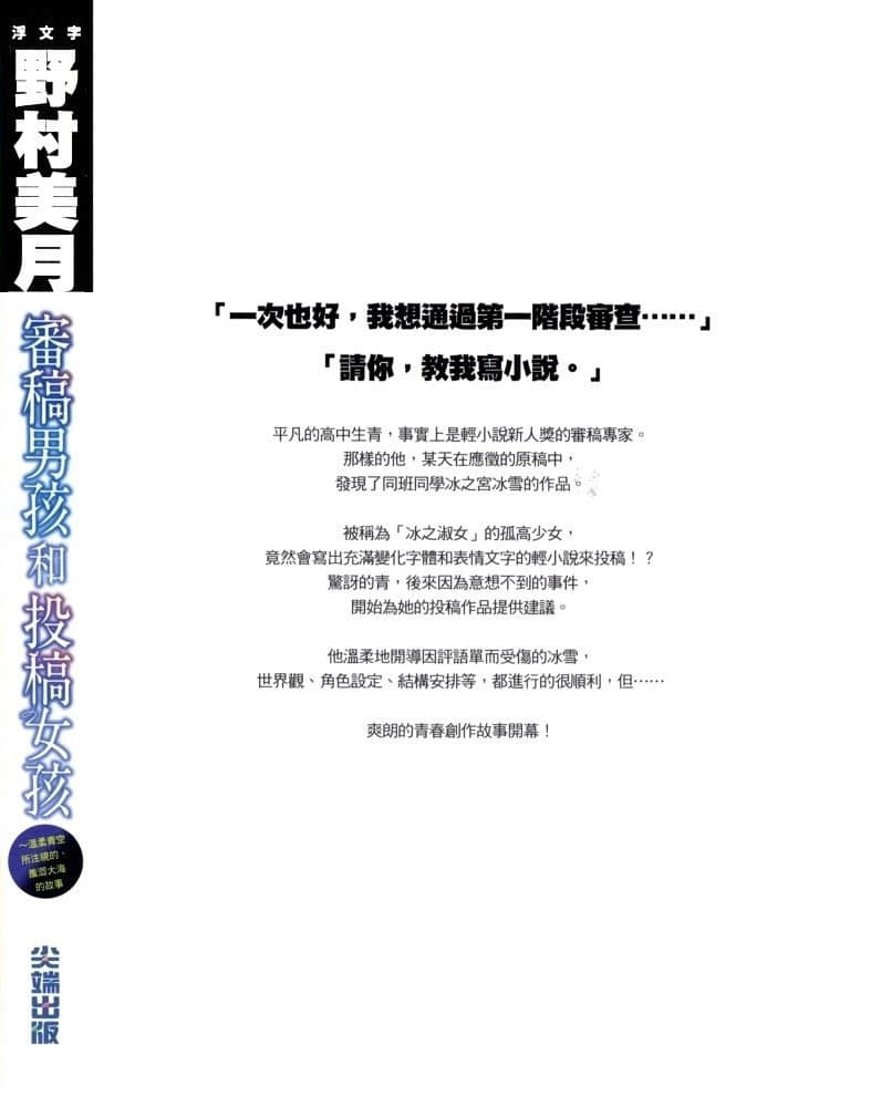 审稿男孩和投稿女孩小说插图（16）