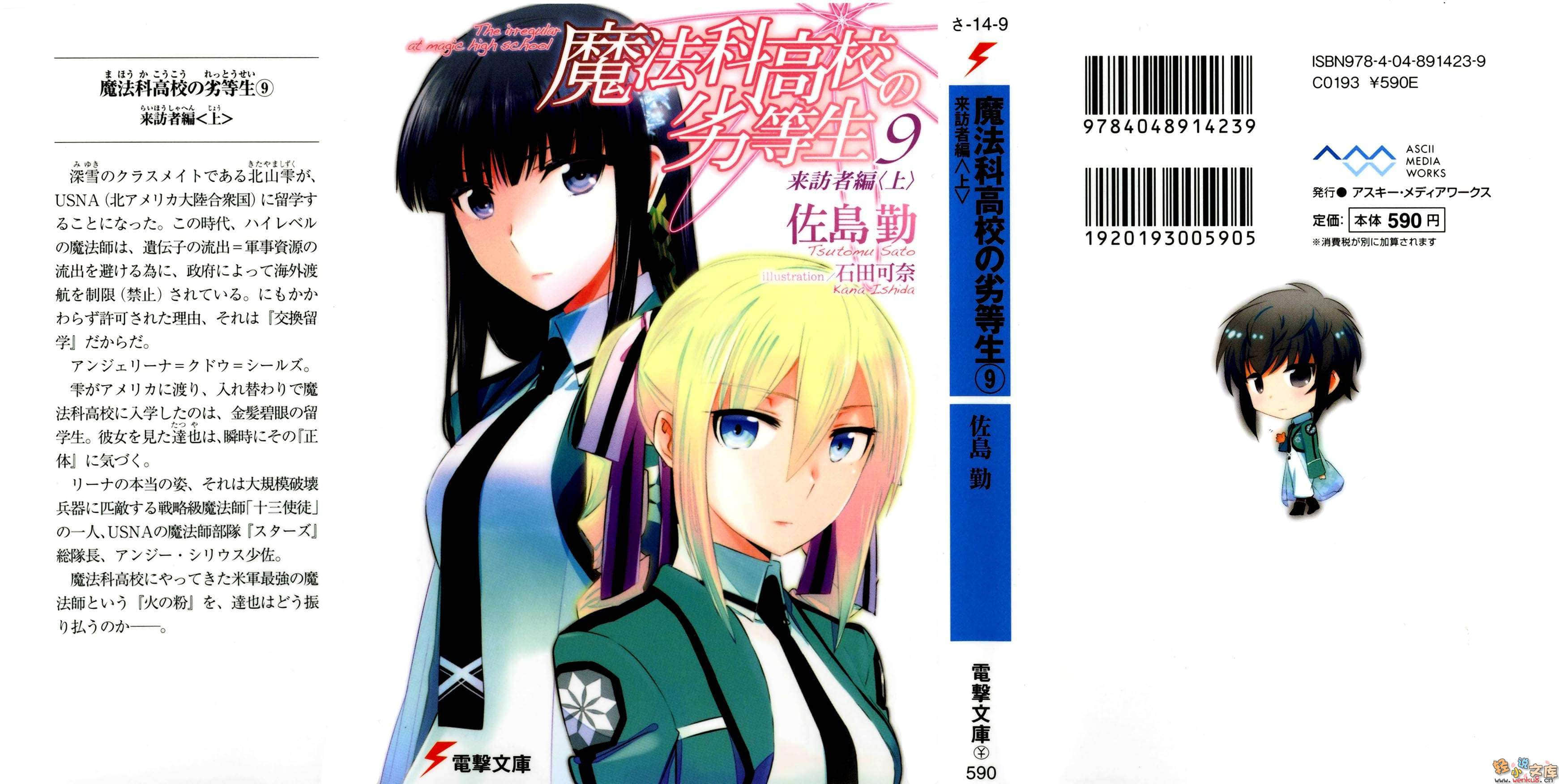《魔法科高中的劣等生》9 来访者篇〈上〉 插图（2）