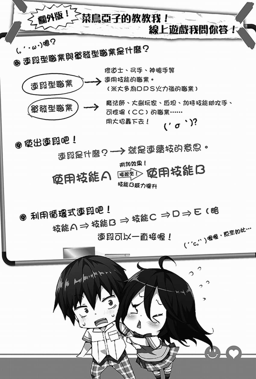 《线上游戏的老婆不可能是女生？》8 插图（18）