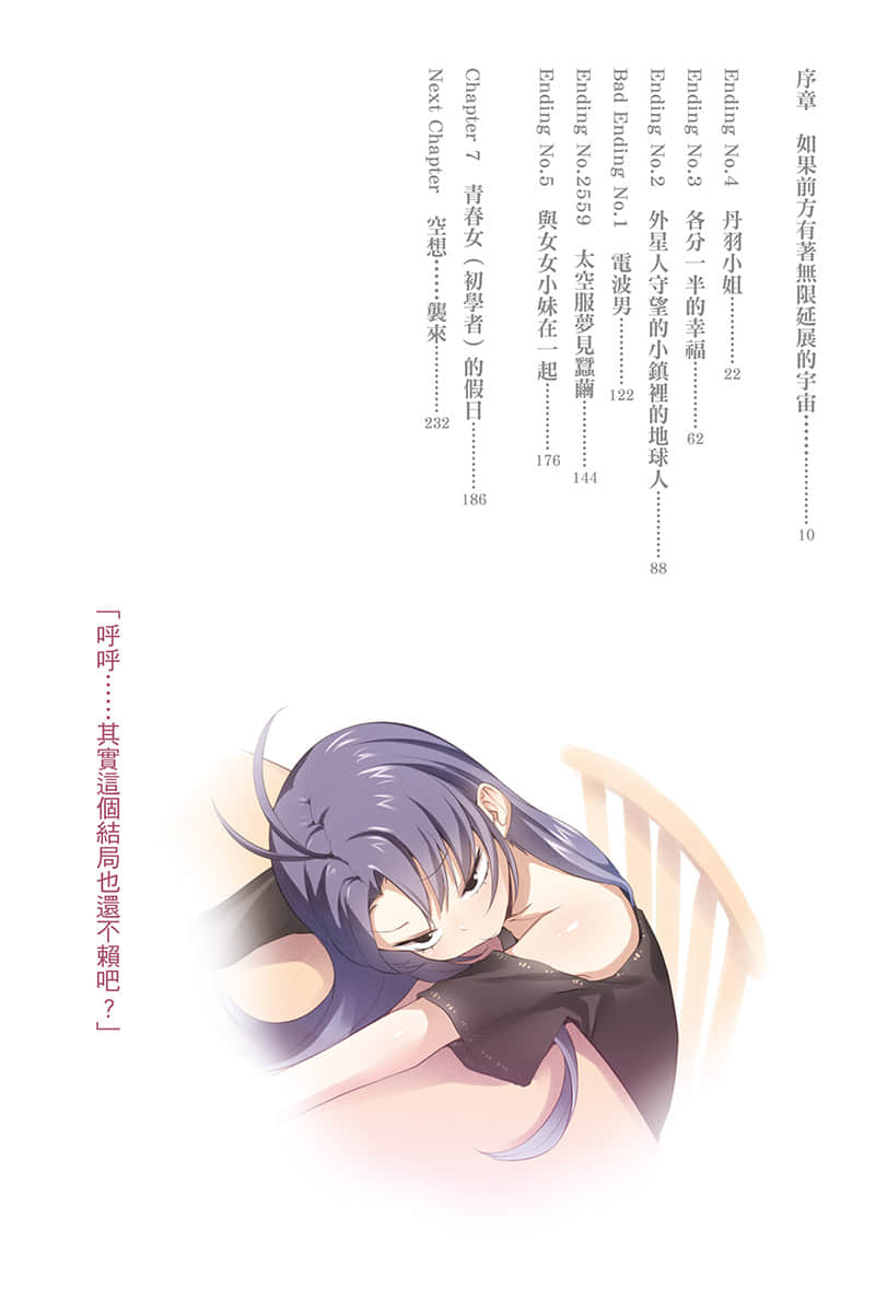 《电波女与青春男》7 插图（7）