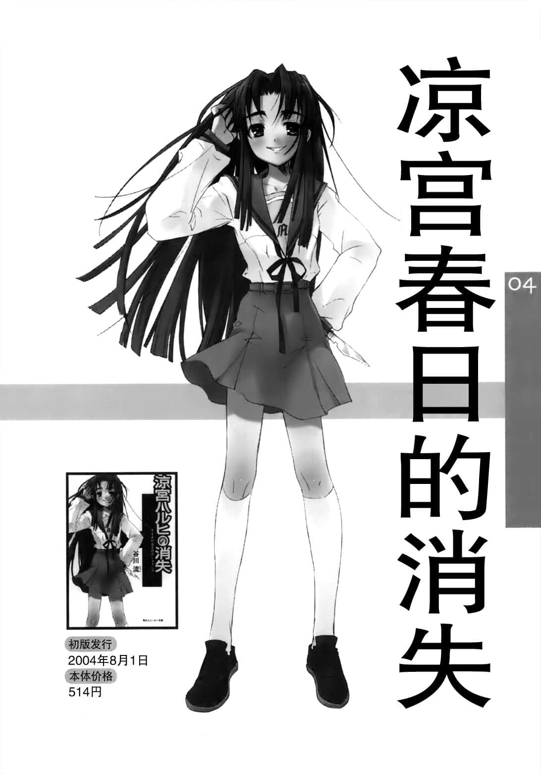 《涼宮春日系列》OFFICAL FANBOOK 涼宮春日的觀測 第二章 各卷詳解插圖（14）