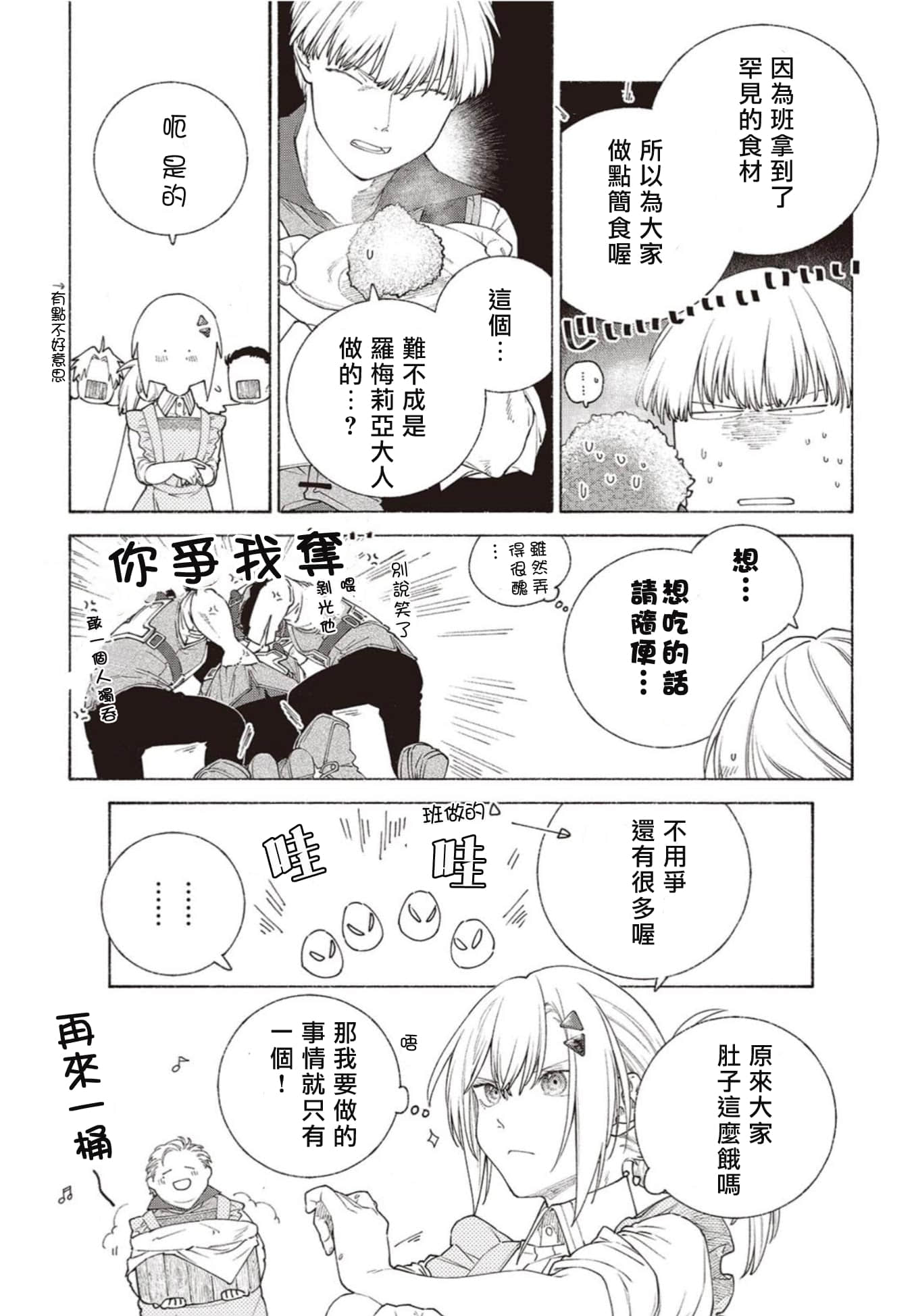 《罗梅莉亚战记》4 特典 ROMELIA战记外传 做着料理后就引发起争夺战了插图(3)