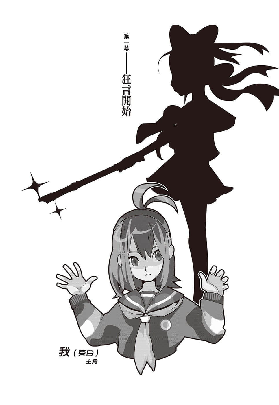 戏言系列 新版小说插图（46）