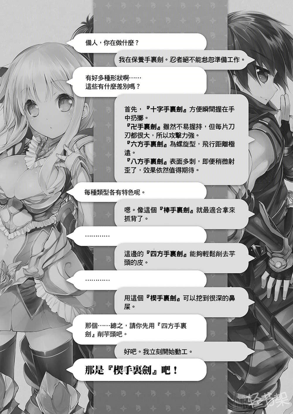 《忍者与龙究竟谁比较强》1 第一章 来自日本的忍者插图（3）