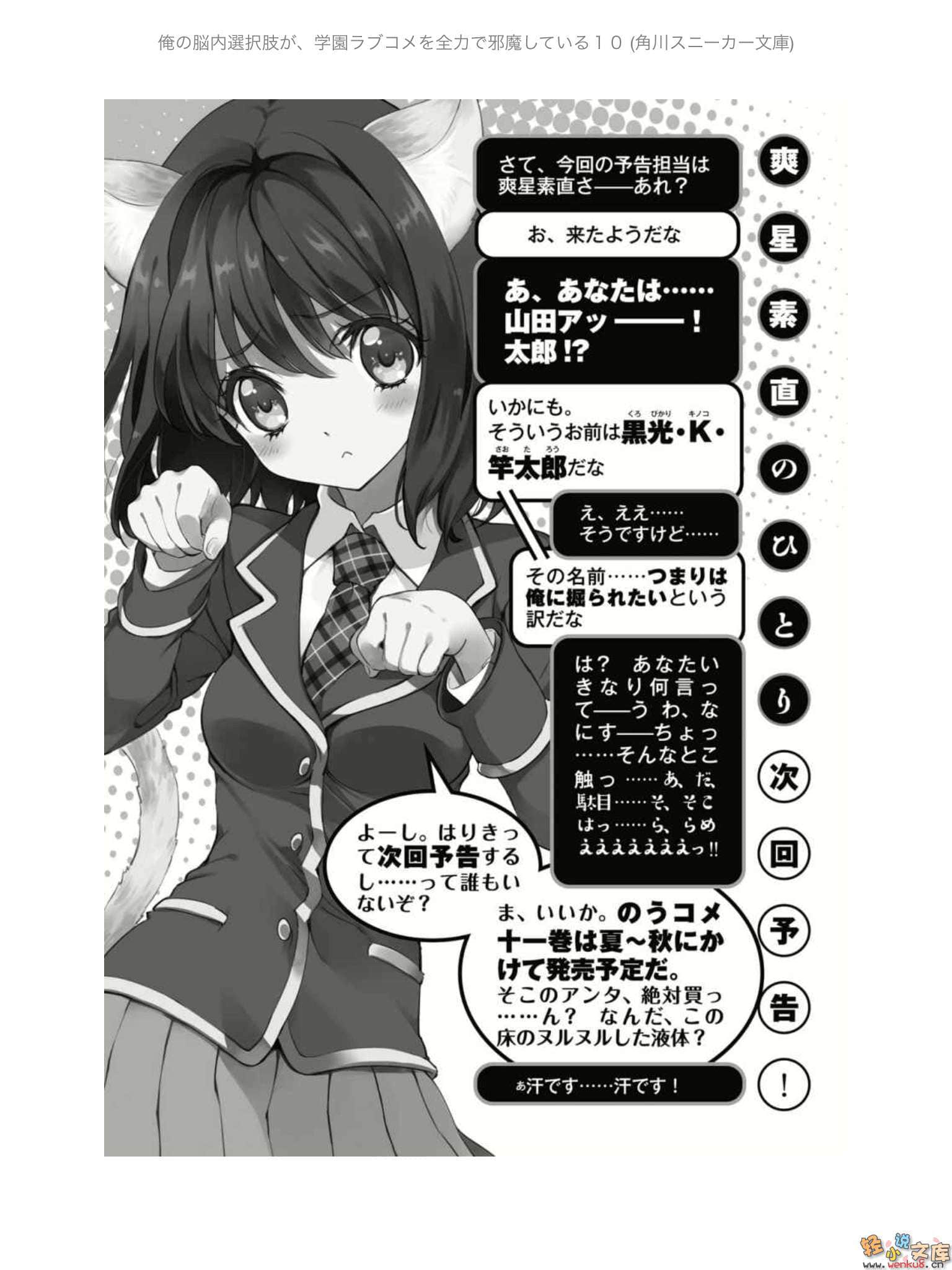 《我的脑内恋碍选项》10 插图（16）