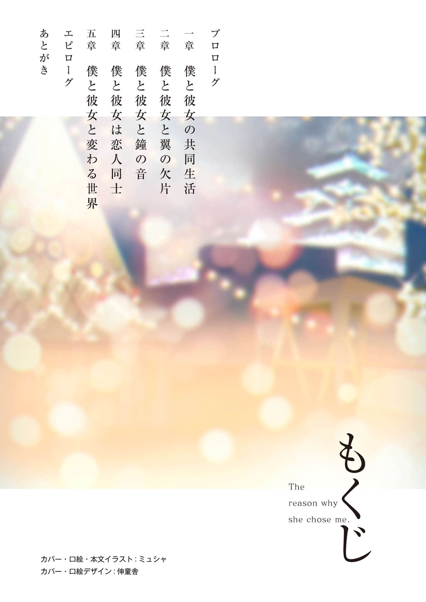 《二號的我與最棒的她》2 插圖(4)