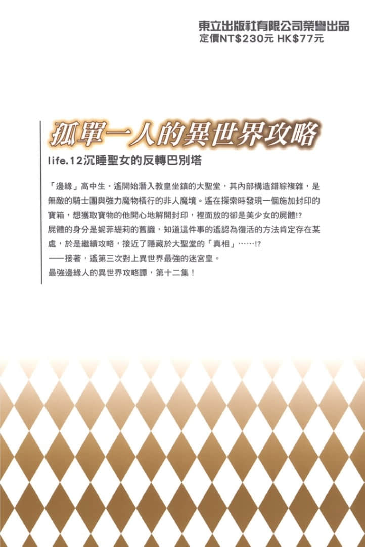 孤單一人的異世界攻略小說插圖（231）