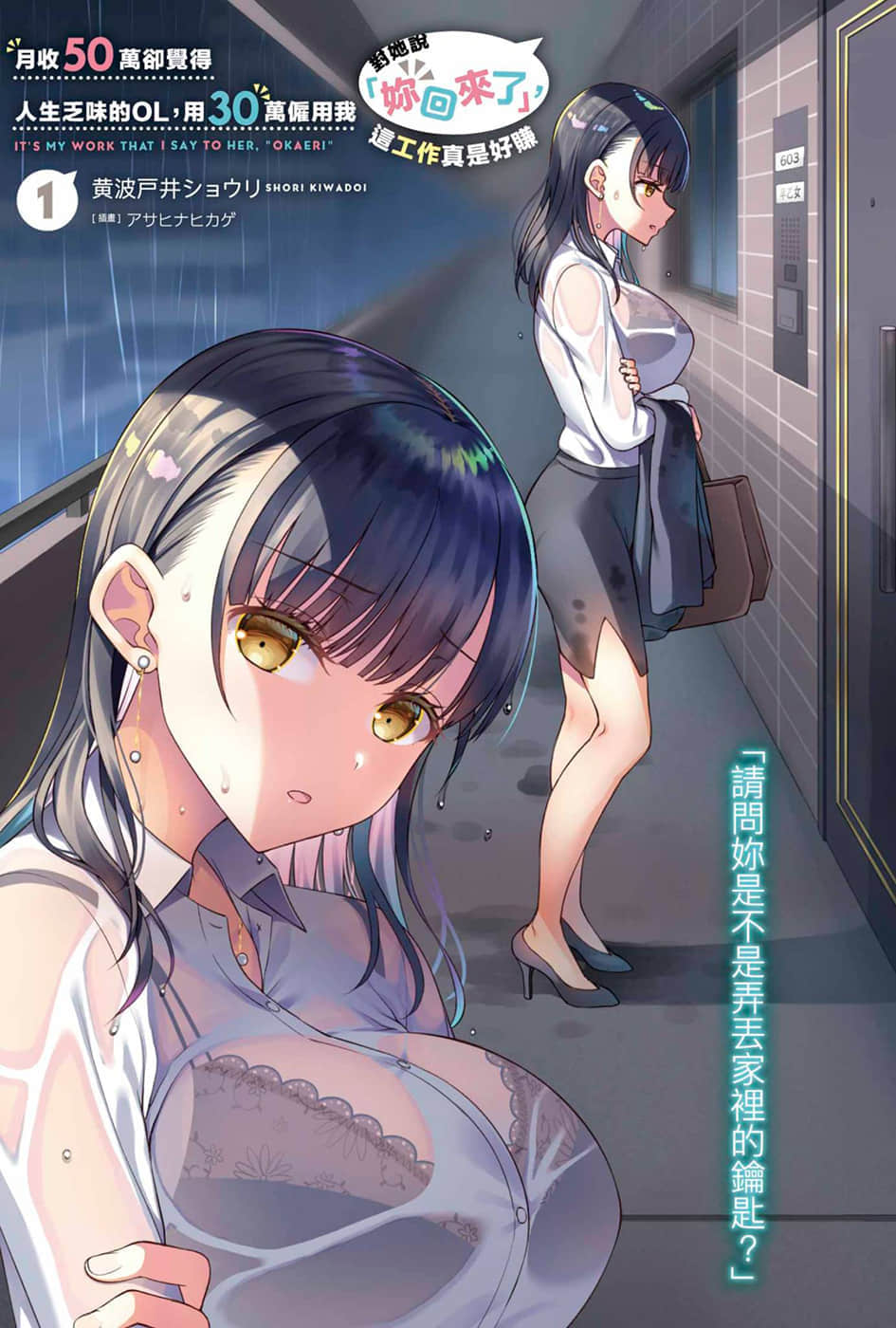 《月收50万却觉得人生乏味的OL，用30万雇佣我对她说「你回来了」，这工作真是好赚》1 插图（2）