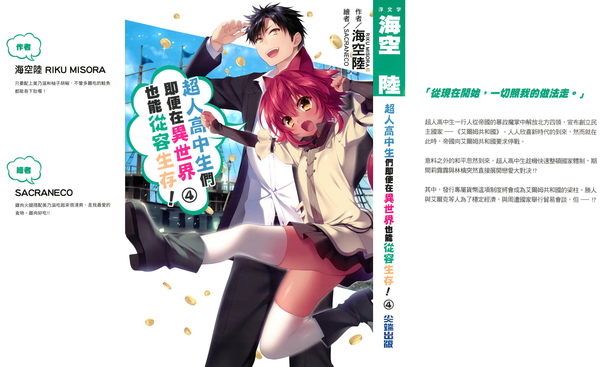 《超人高中生们即便在异世界里也能从容生存》4 插图（1）