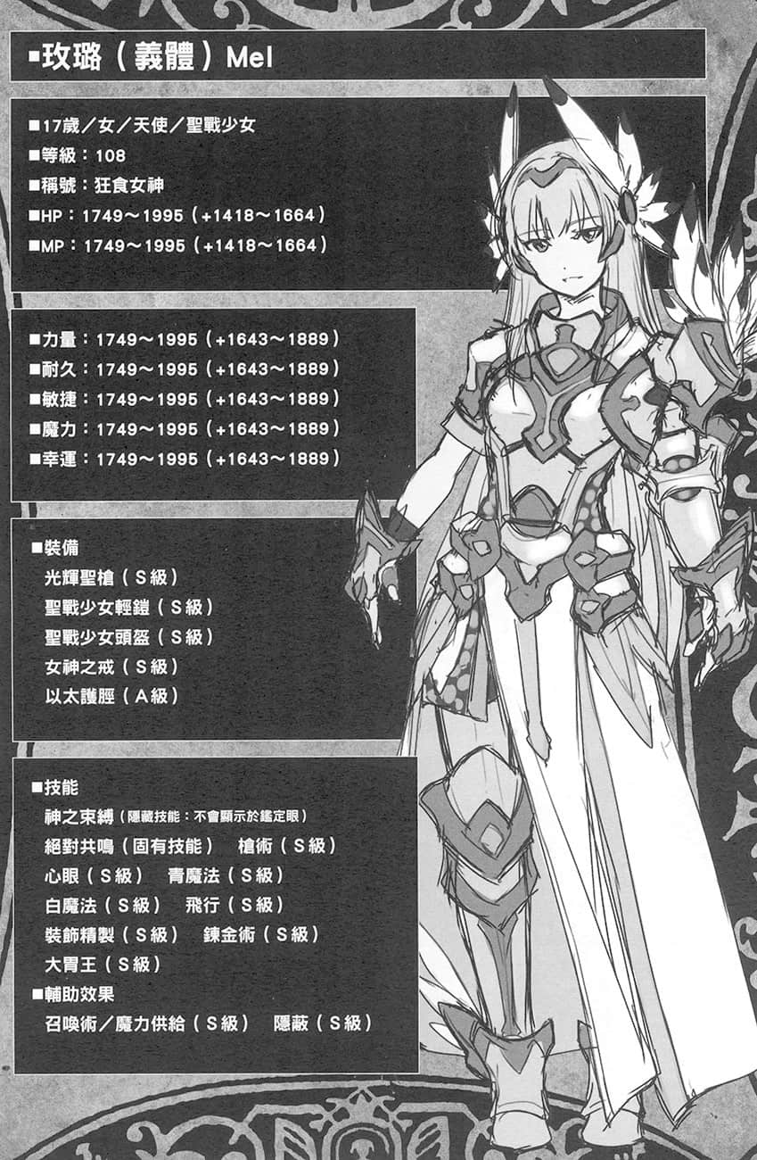 《黑之召唤士》4 纯洁冰姬 角S属悻插图（6）