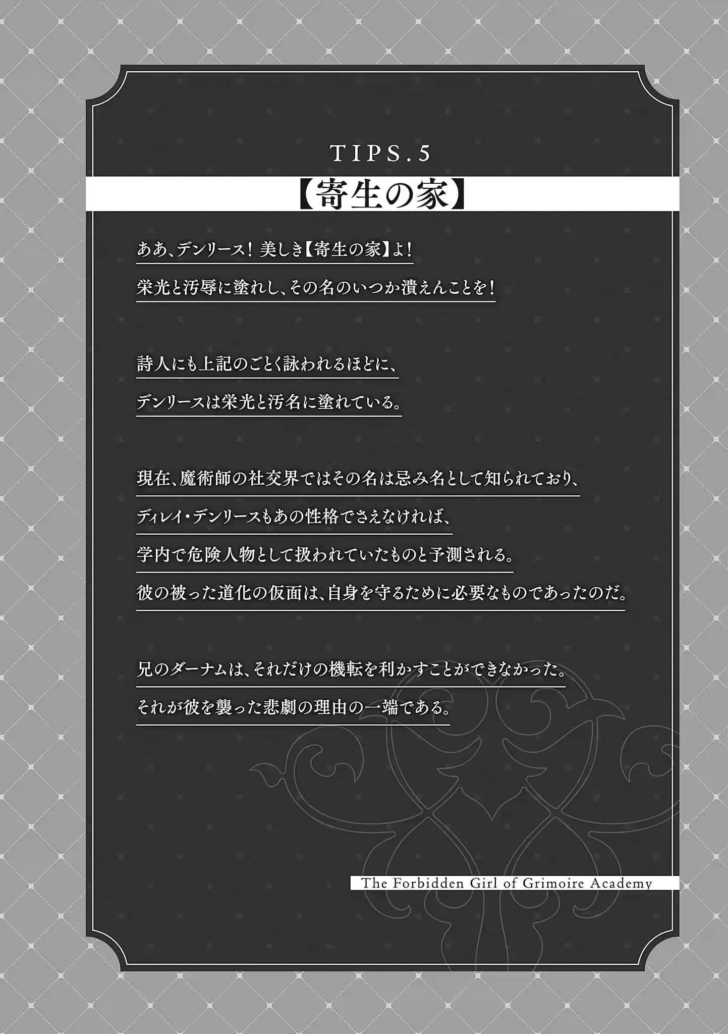 魔导书学园的禁书少女小说插图（44）