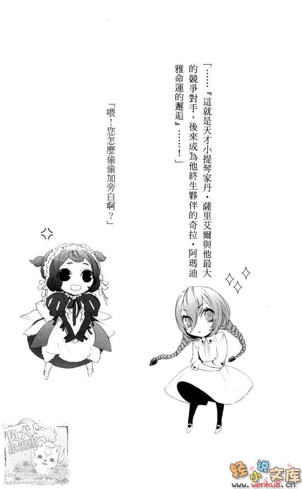 神曲奏界 银小说插图（11）
