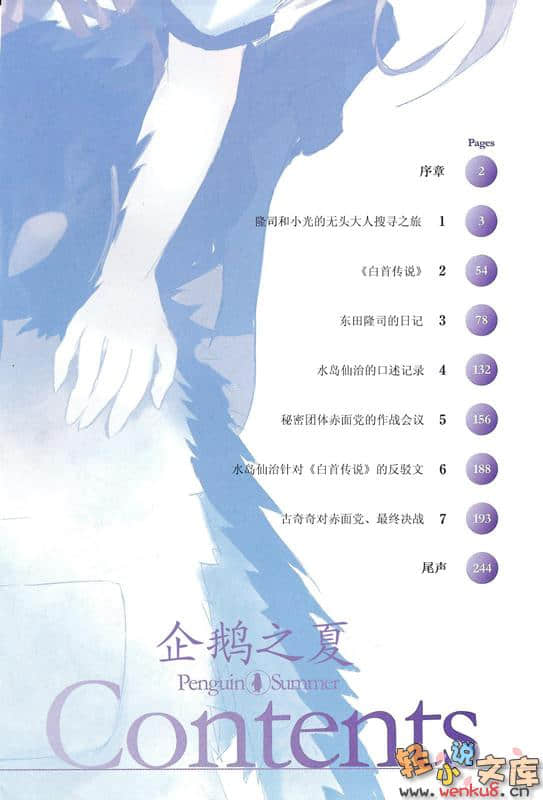企鹅之夏小说插图（11）