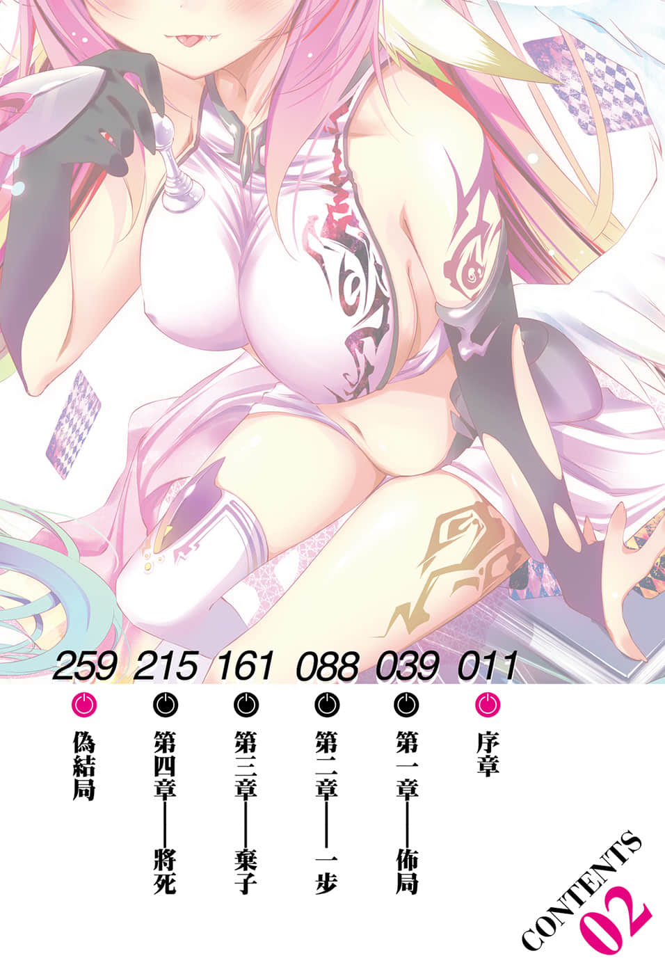游戏人生 NO GAME NO LIFE小说插图（25）
