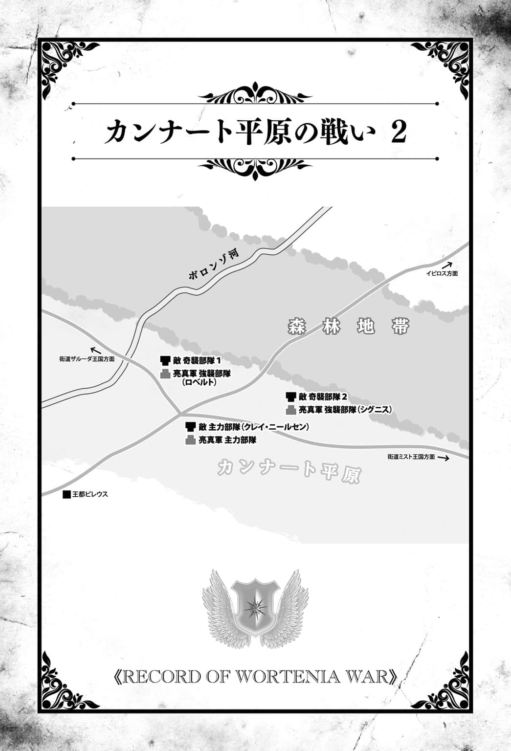 《沃特尼亚战记》18 第一章 战场考察插图（2）