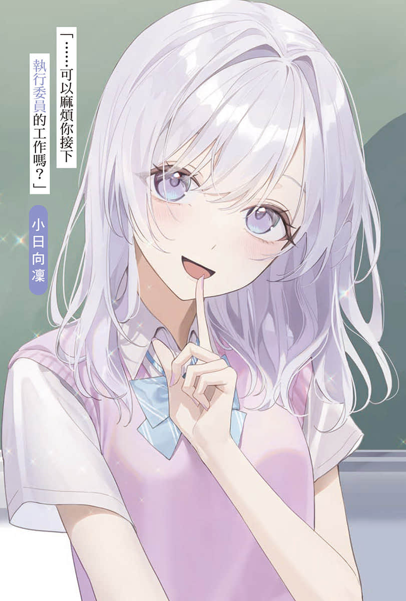 爲何我總是成爲S級美女們的話題小說插圖（45）