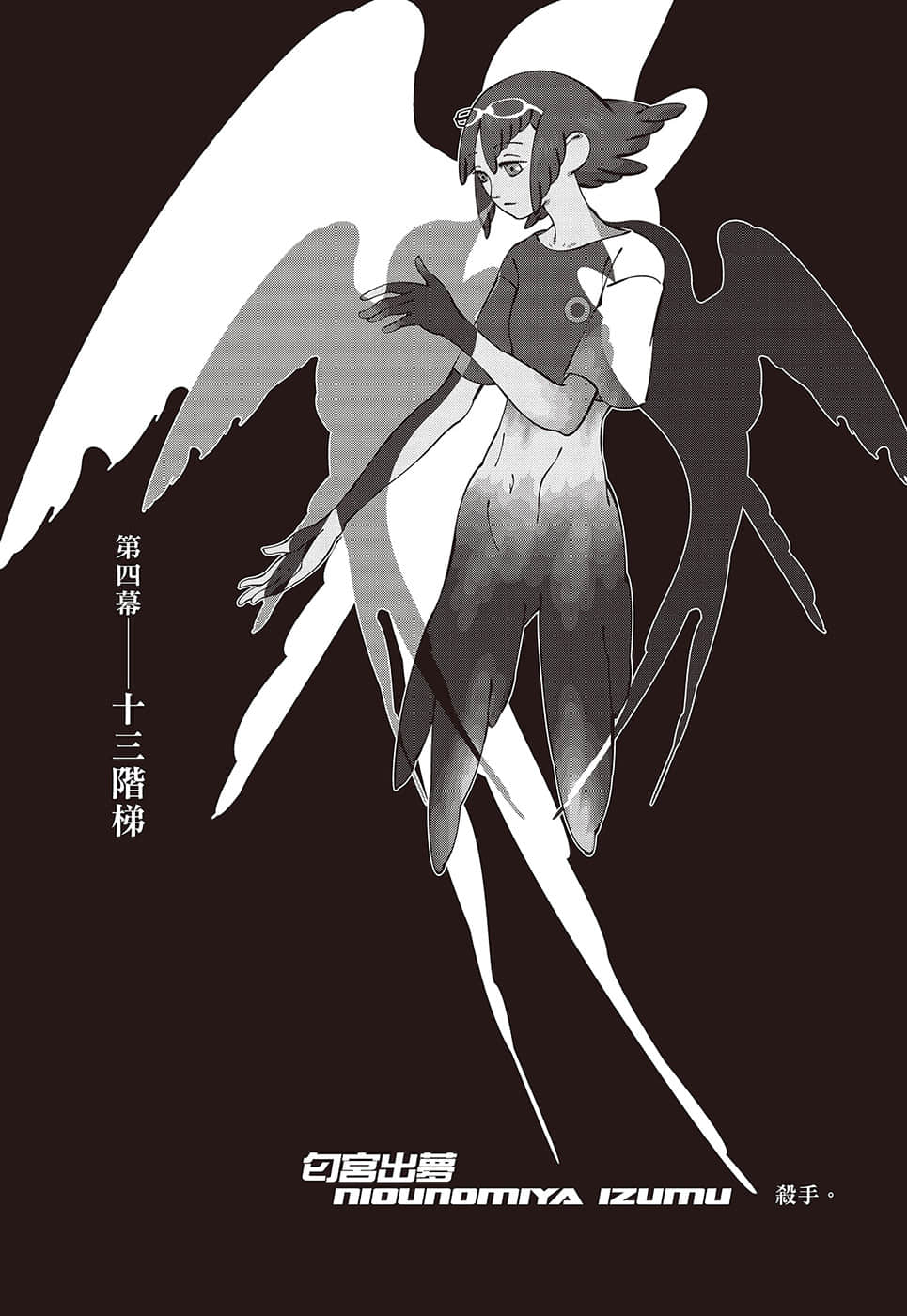《戏言系列 新版》7 完全过激（上）十三阶梯 插图（10）