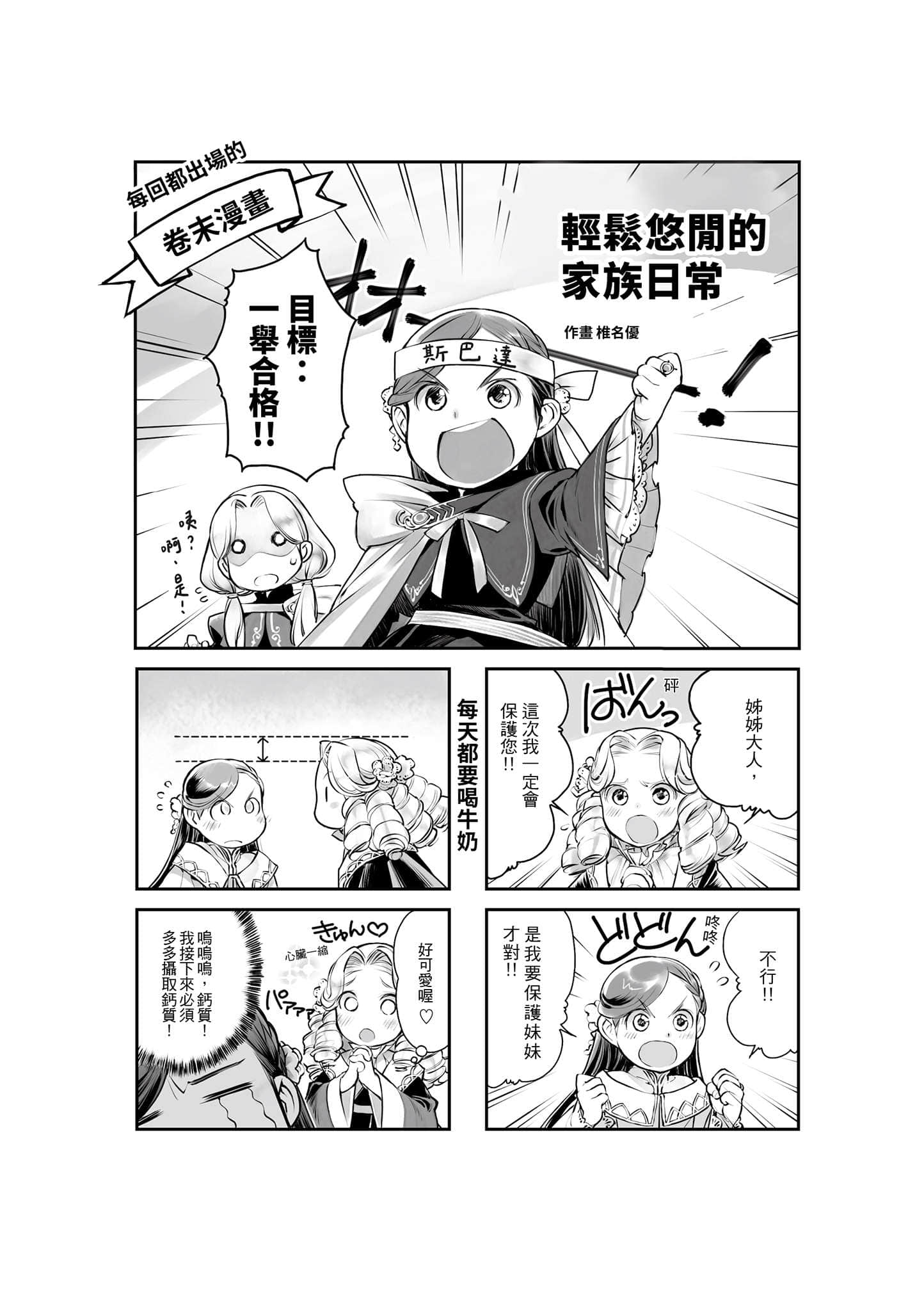 《小书痴的下克上 ～为了成为图书管理员不择手段～》4 贵族院的自称图书委员Ⅰ 卷末漫画──「轻松悠闲的家族日常」插图（1）