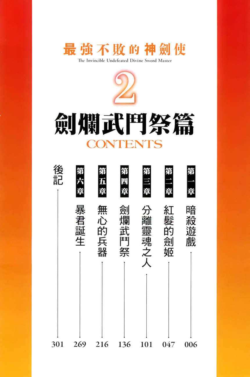 《最强不败的神剑使》2 剑烂武斗祭篇 插图(6)