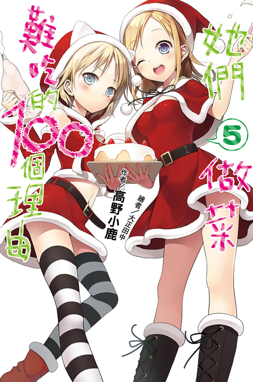 《她们做菜难吃的100个理由》5 插图（1）