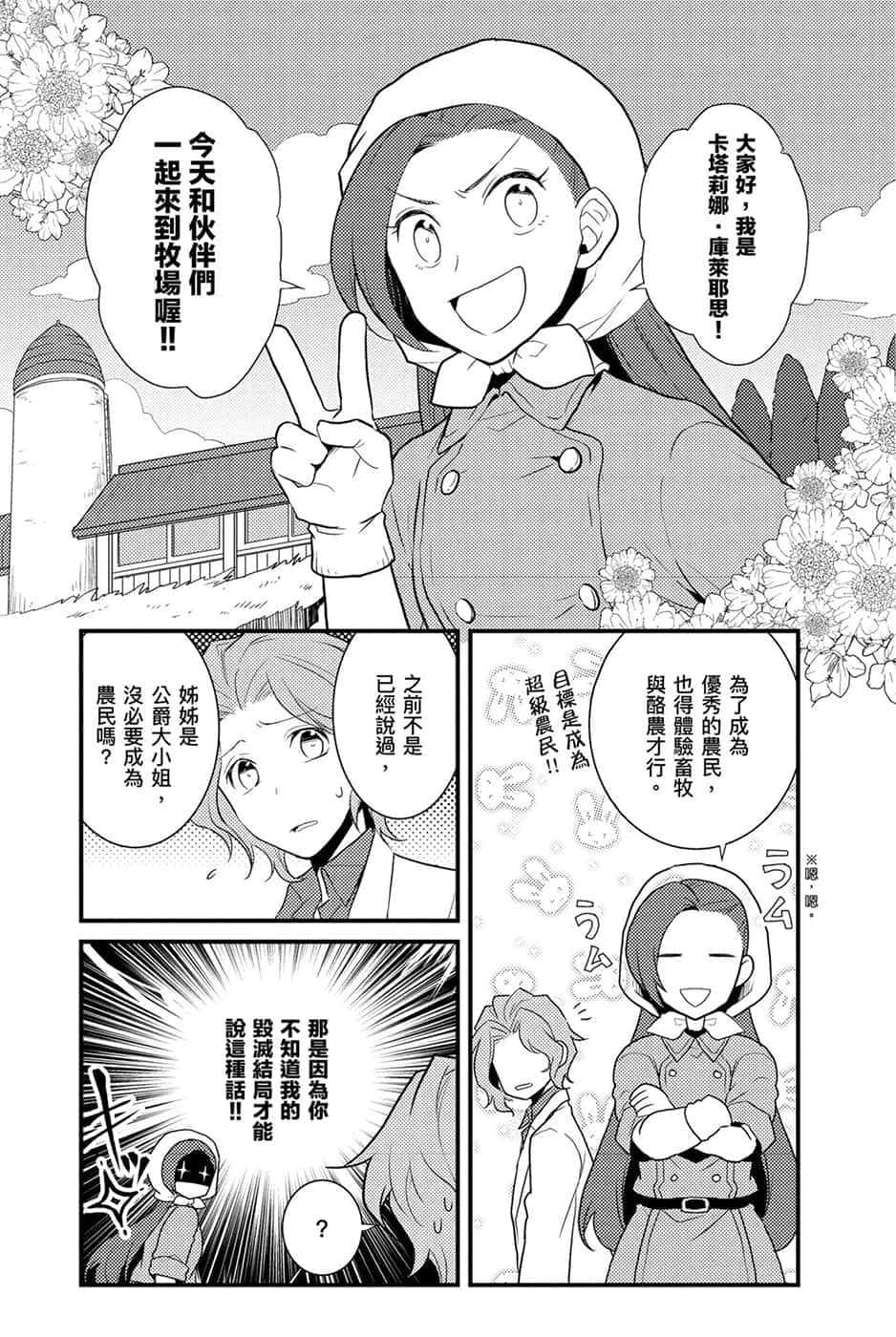 转生成女性向游戏只有毁灭END的坏人大小姐小说插图（129）
