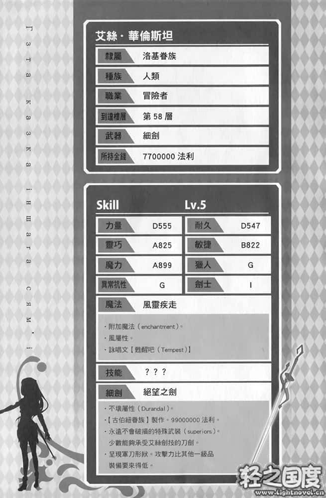 剑姬神圣谭 (在地下城寻求邂逅是否搞错了什么 外传)小说插图（49）