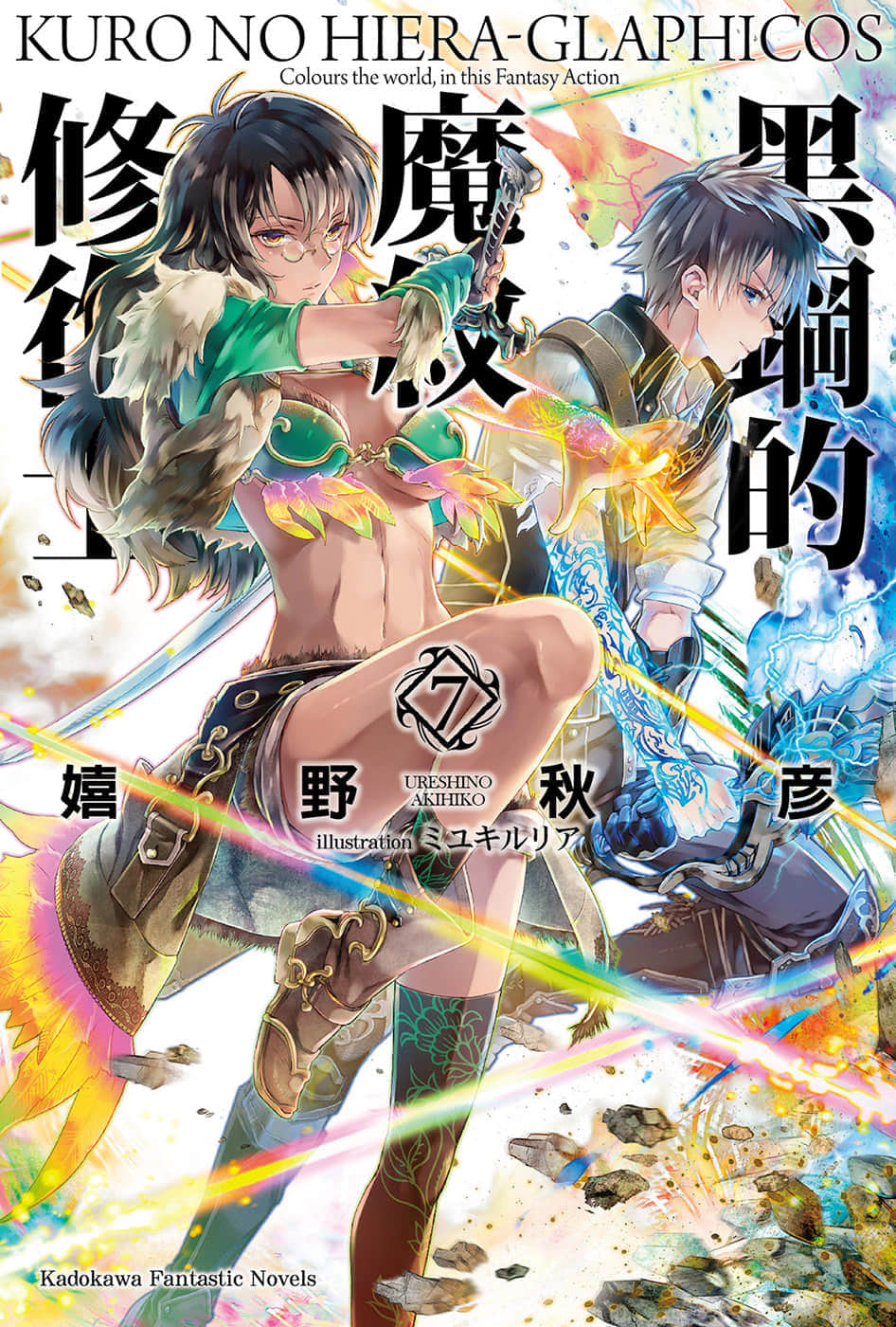 《黑钢的魔纹修复士》7 插图（1）