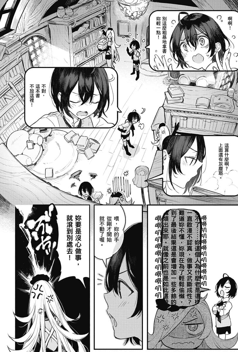 《神童勇者的女仆都是漂亮大姐姐!》3 特别收录 漫画插图（3）