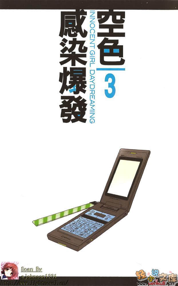 空色感染爆發小說插圖（54）