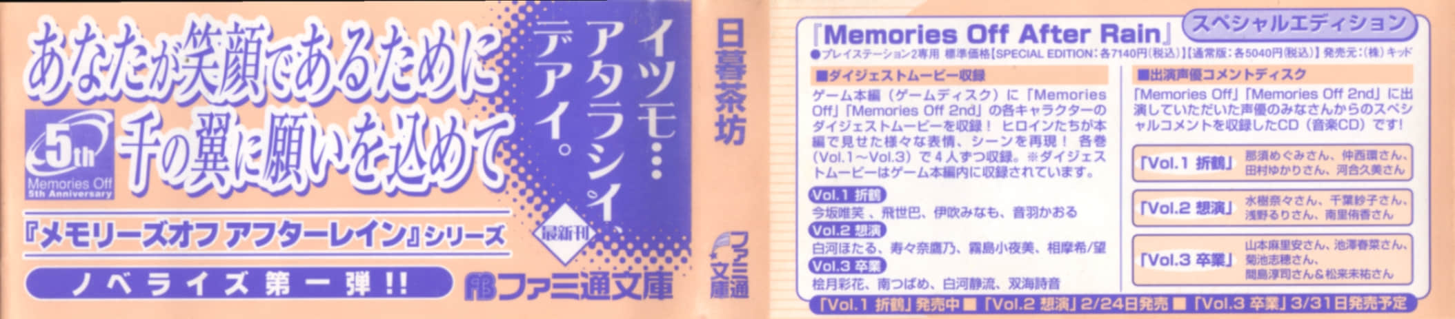 Memories Off After Rain小说插图（10）