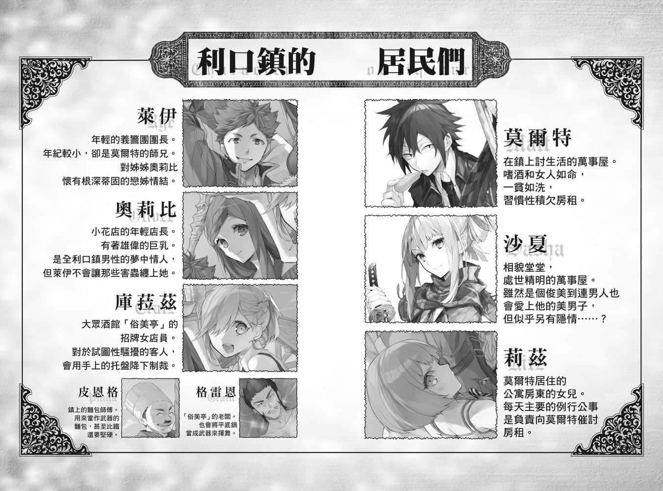《英雄都市的笨蛋们》2 女神与好汉们的祭典 插图（6）