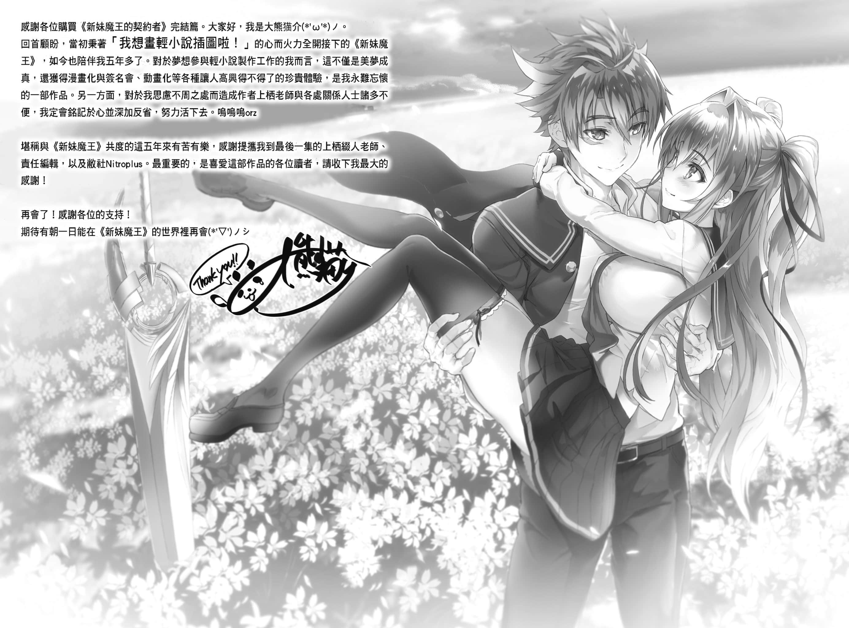 《新妹魔王的契约者》11 后记插图（1）
