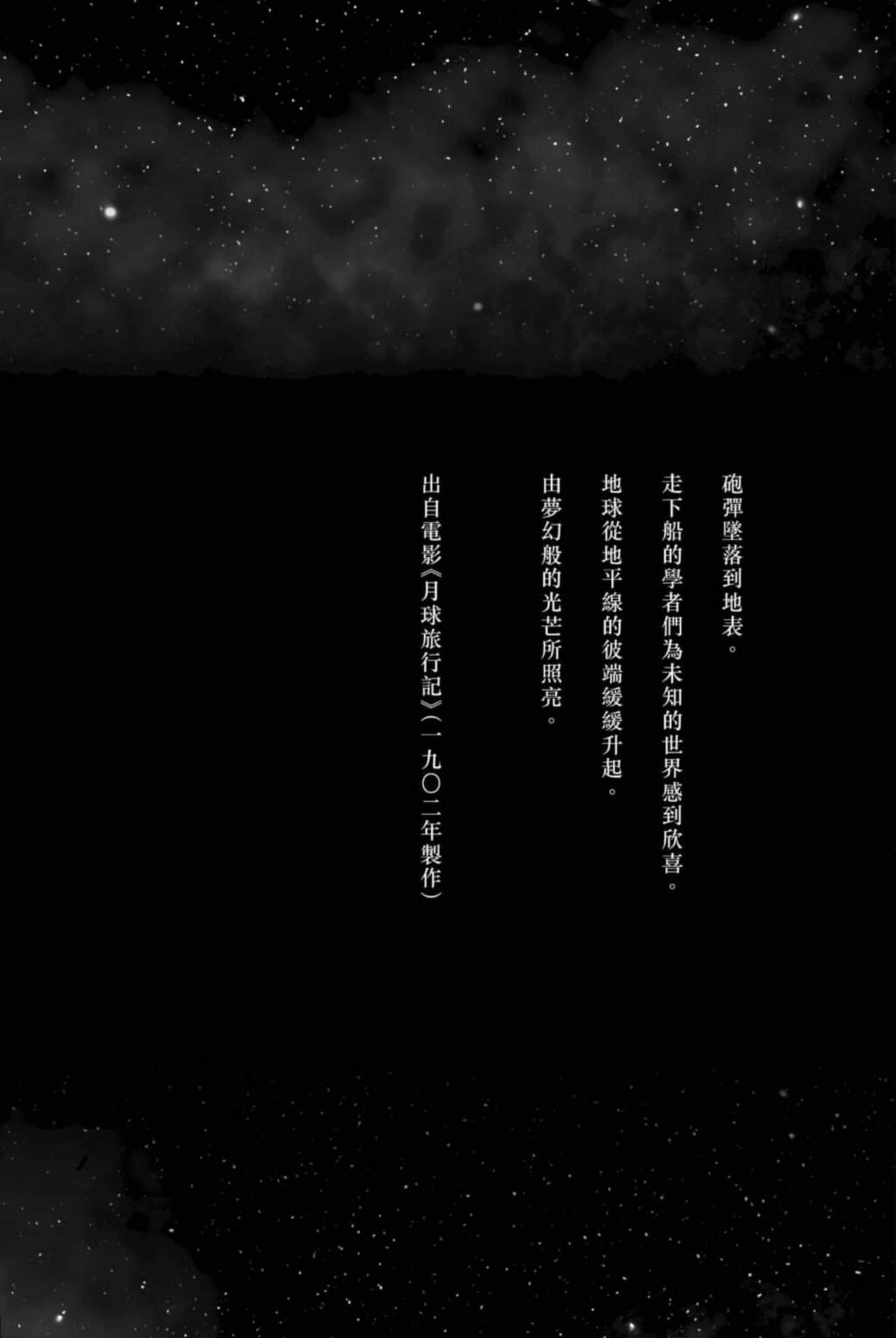 《月与莱卡与吸血公主》6 登陆月球篇·上 插图（9）