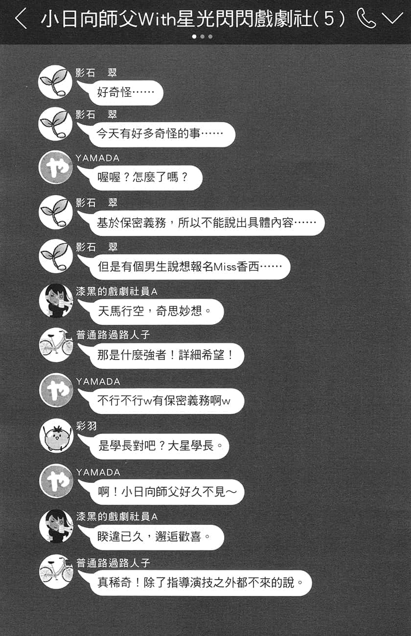 《朋友的妹妹只缠着我》6 插曲 真白，参战插图（1）