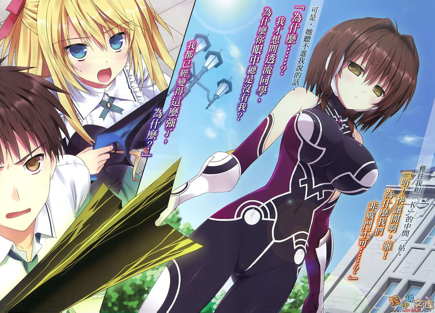 《绝对双刃absolute duo》4 黎明乍现的异能境界 插图（6）