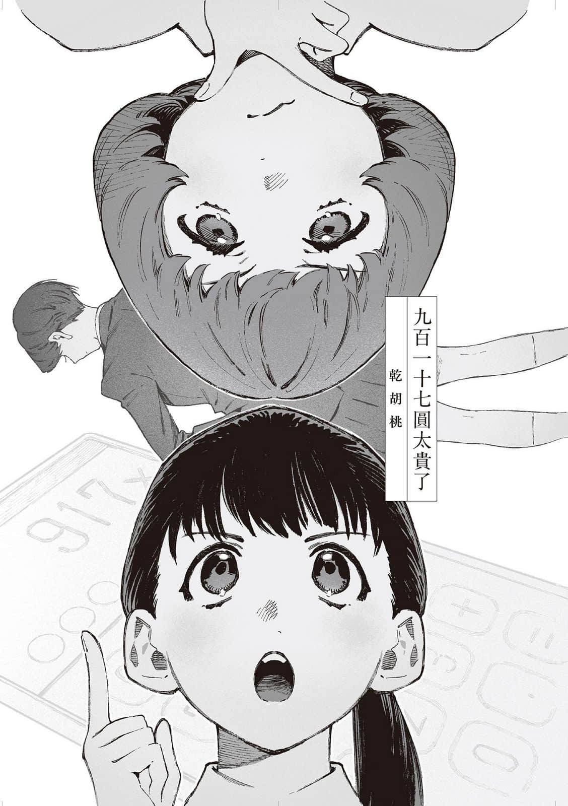 《她她》全一册 九百一十七圆太贵了 0;干胡桃1;插图(1)