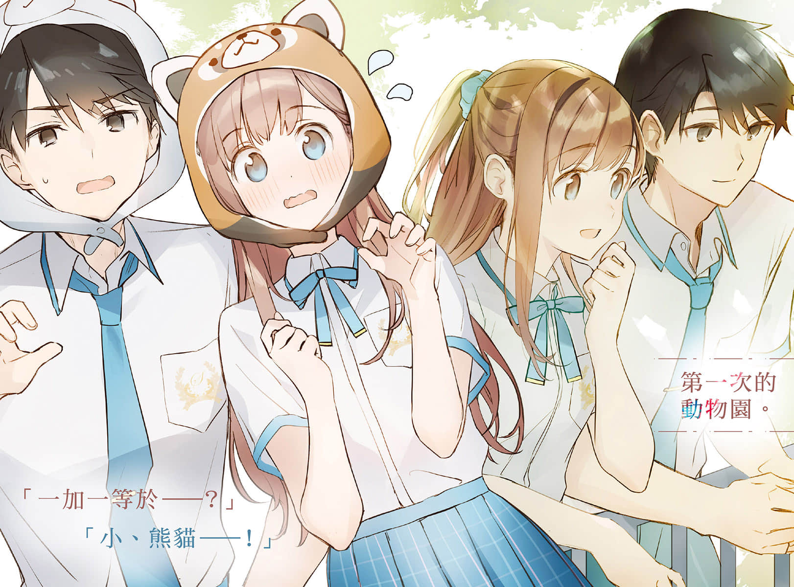 复制品的我也会谈恋爱。小说插图（20）