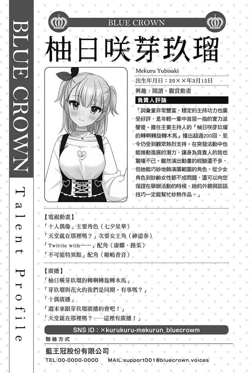 《声优广播的幕前幕后》#02 夕阳与夜澄放弃不了? 第27回~夕阳与夜澄很在意脏房间?~插图(4)